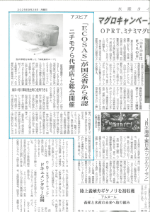 Latest article on September 29, 2025, from ASPiA Japan praising oil absorbent materials ECOSAS for typhoon season spill response